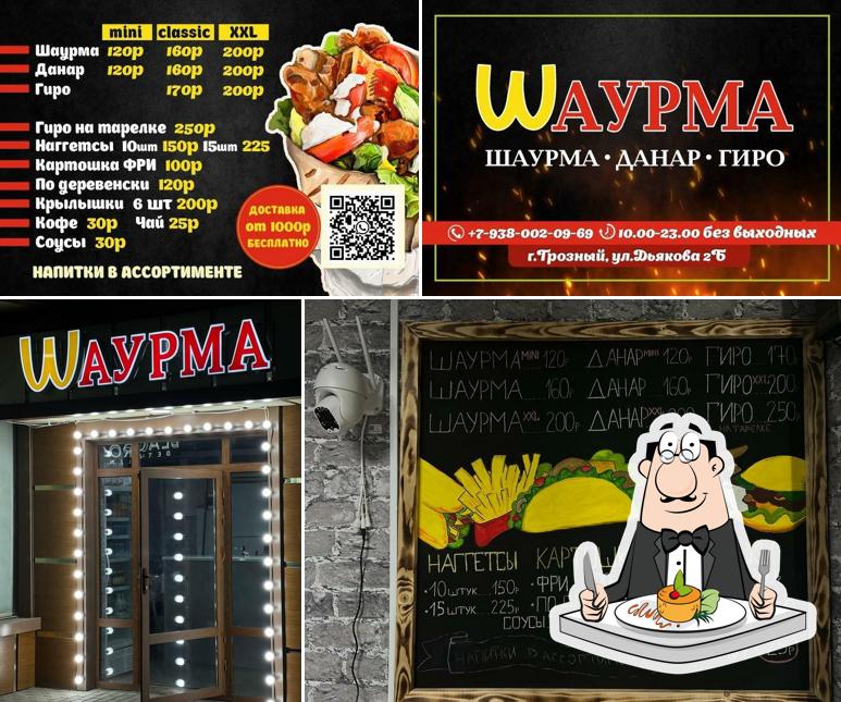 Шаурма