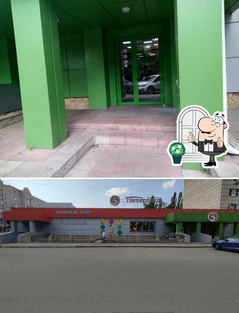Пятёрочка