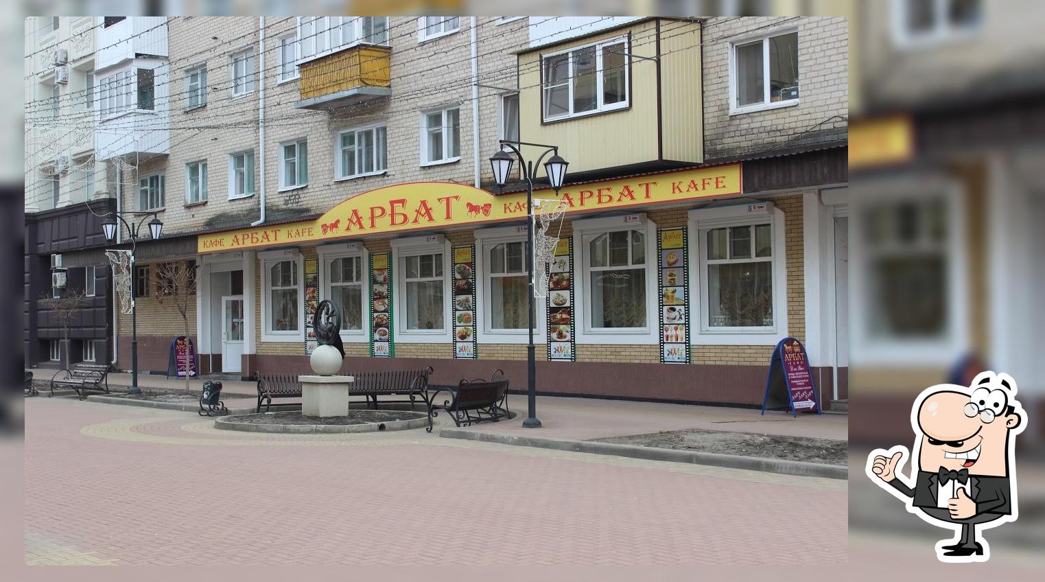 Кафе АРБАТ