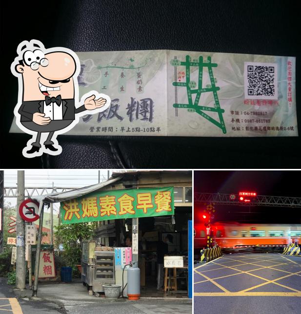 花壇洪媽飯糰