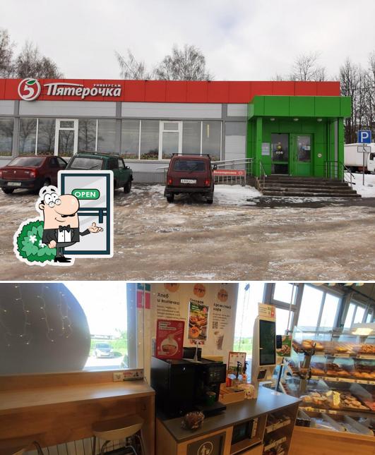 Пятёрочка