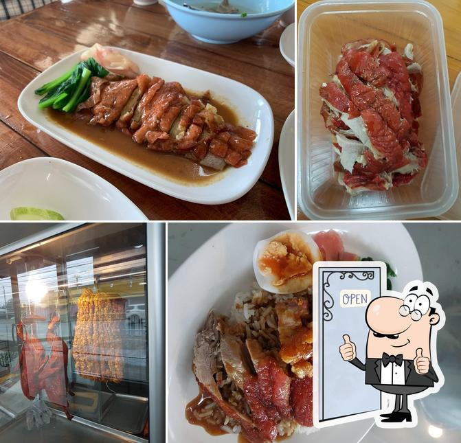 เสือ เป็ดย่าง