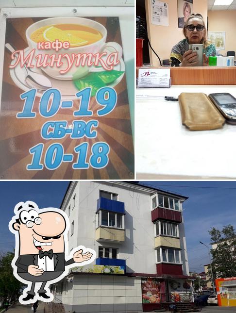 Минутка