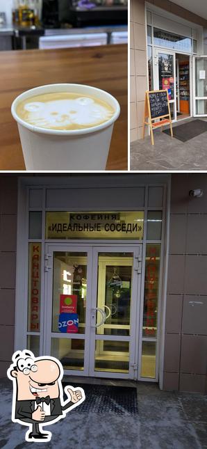 Идеальные соседи