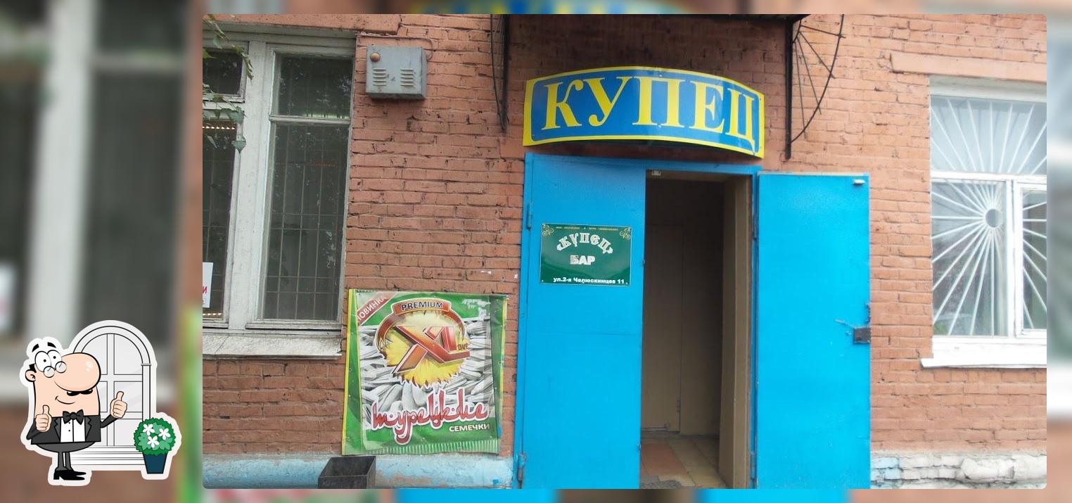 Купец