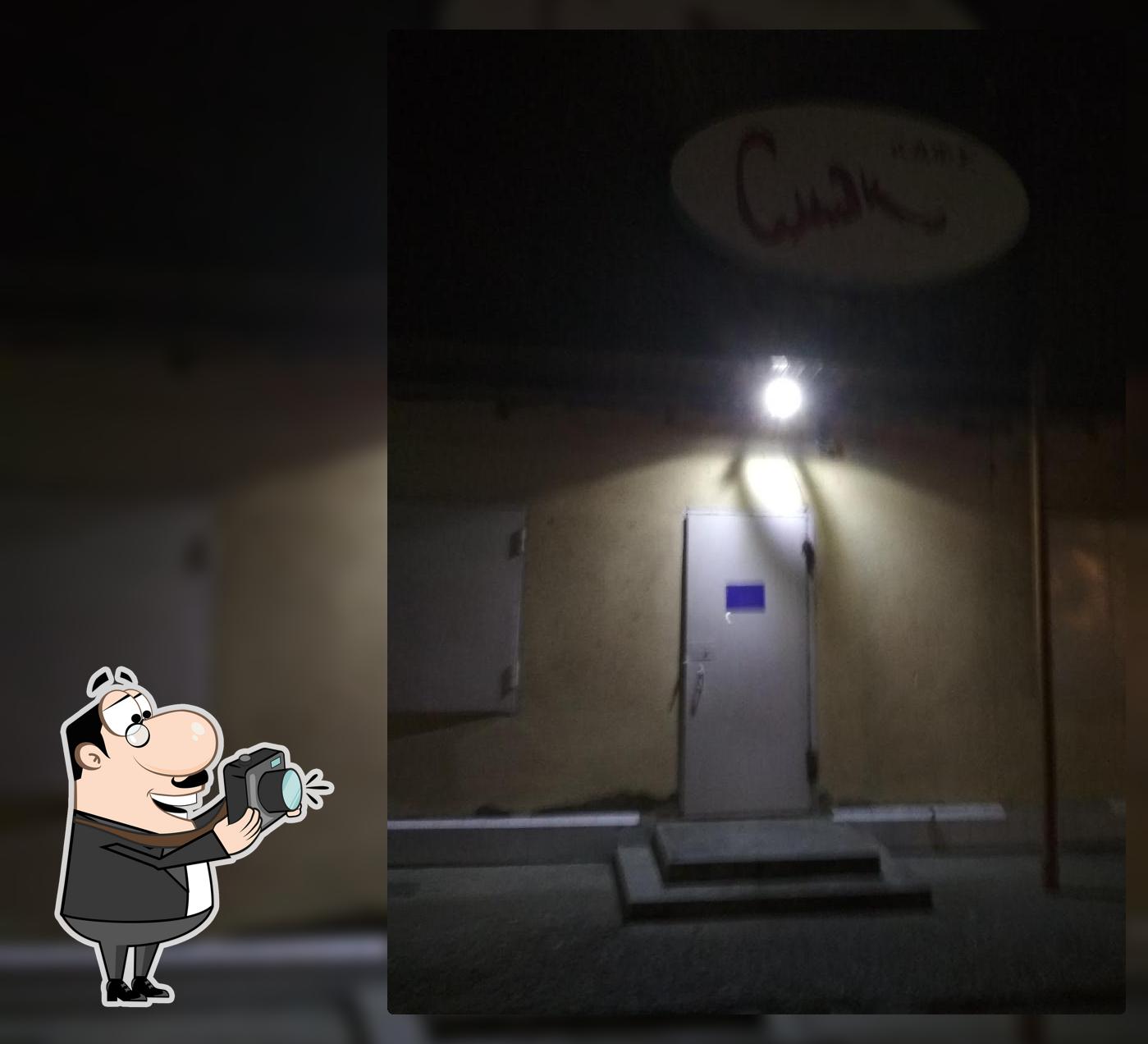 Смак