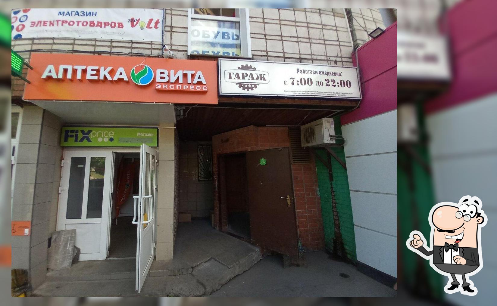 Гараж