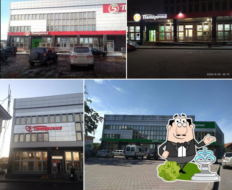 Пятёрочка