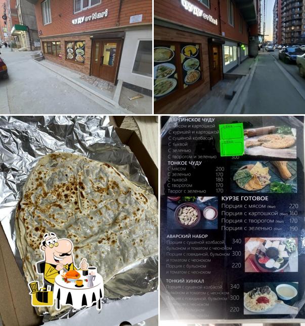 Чуду от Nari