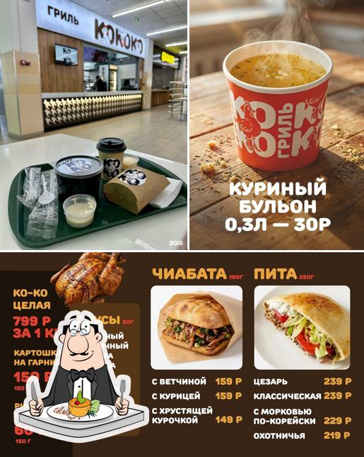 КоКо