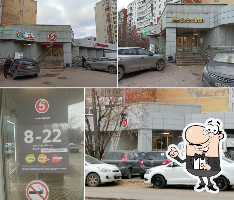 Пятёрочка