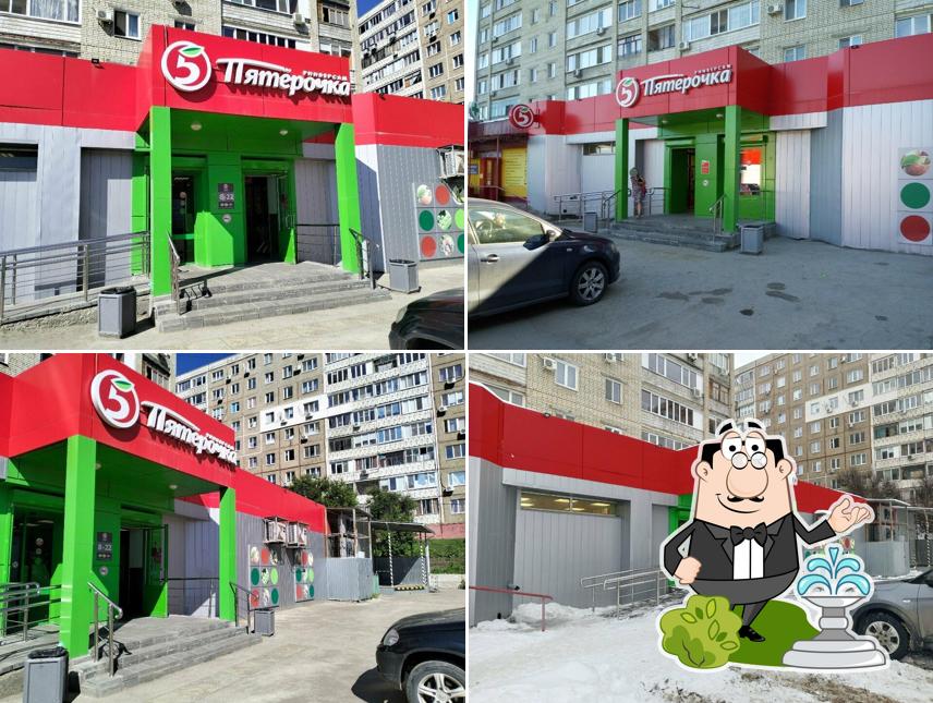 Пятёрочка
