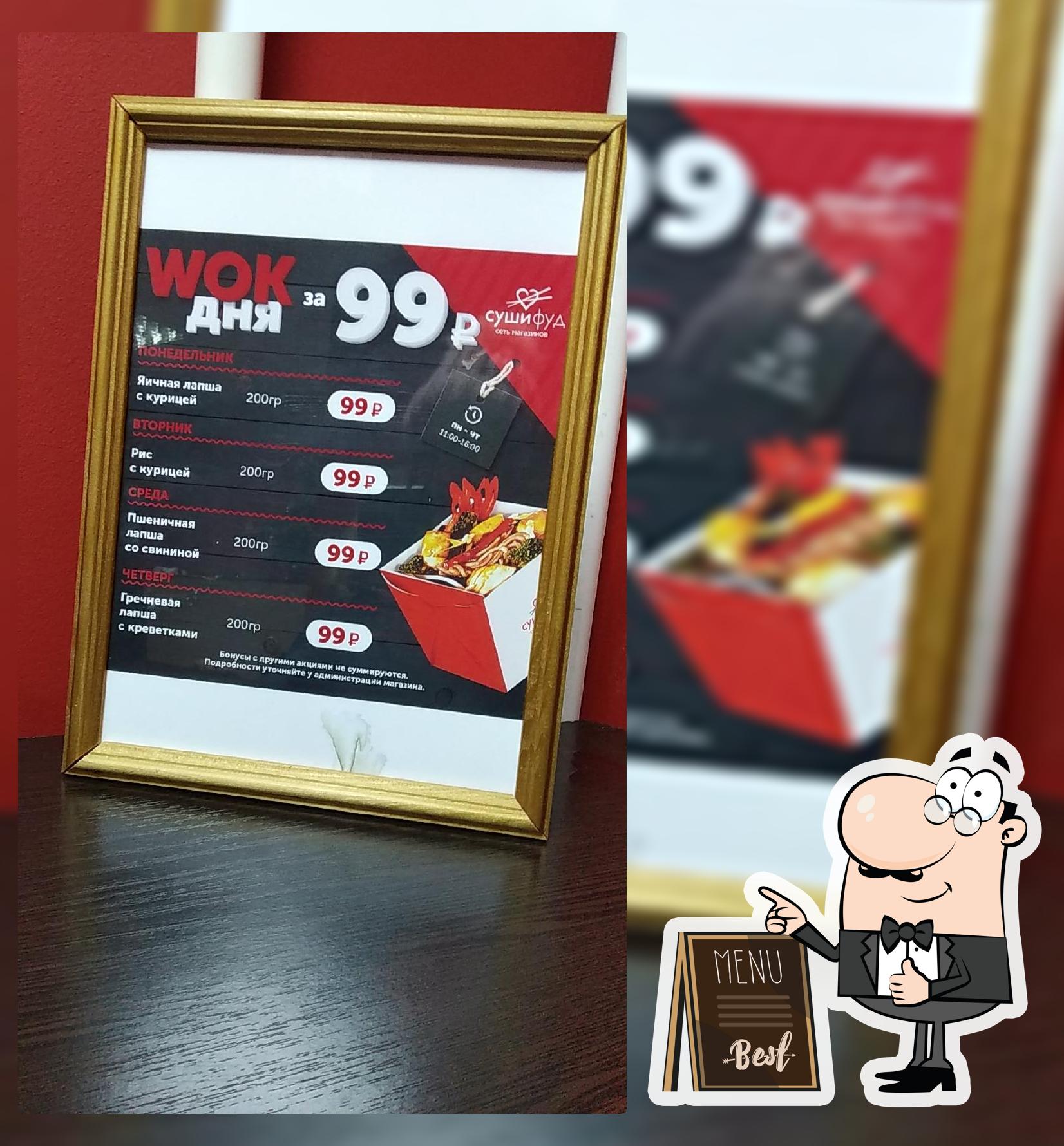 Суши Фуд