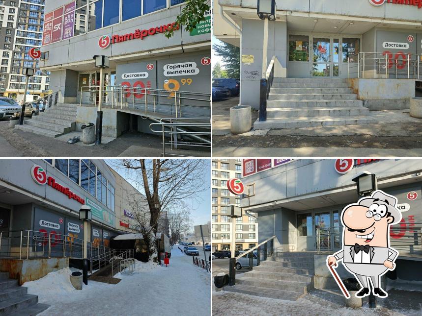 Пятёрочка