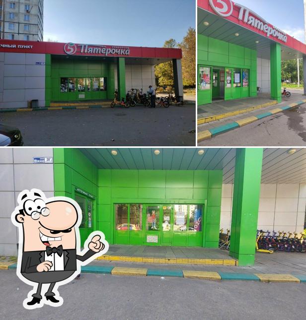 Пятёрочка