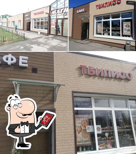 Тбилисо