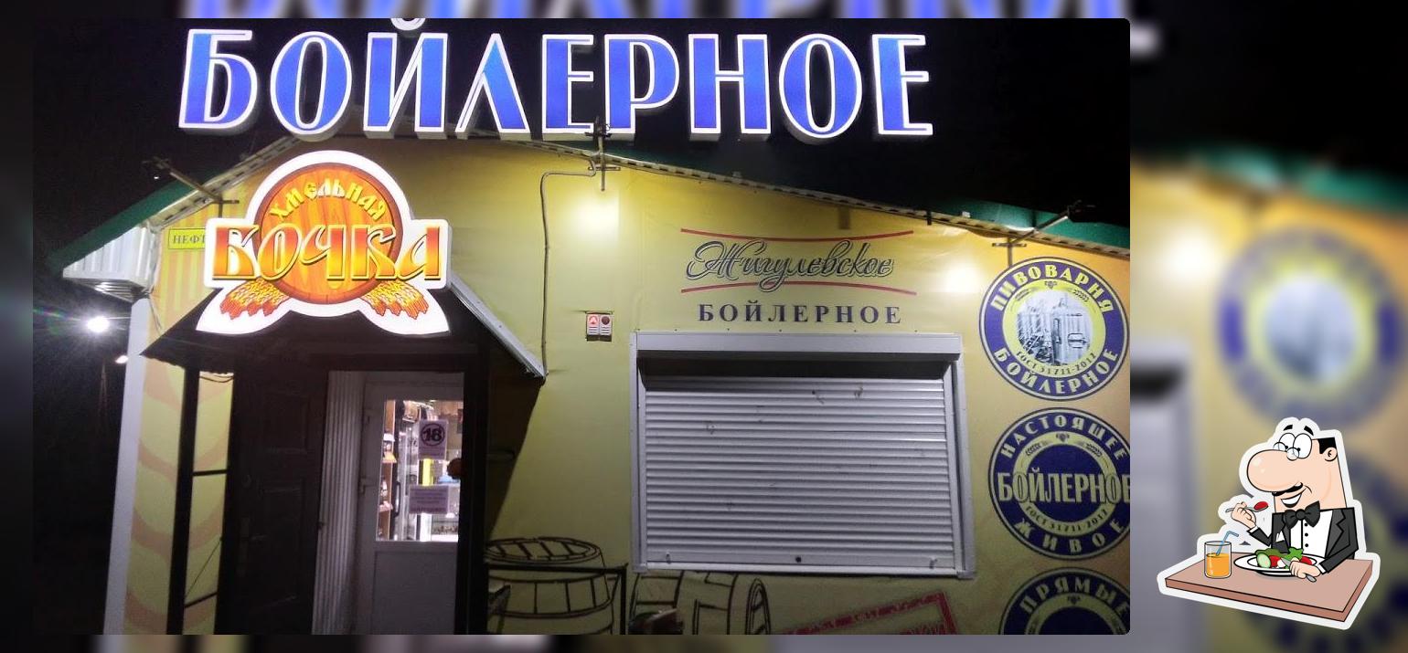 Хмельная Бочка