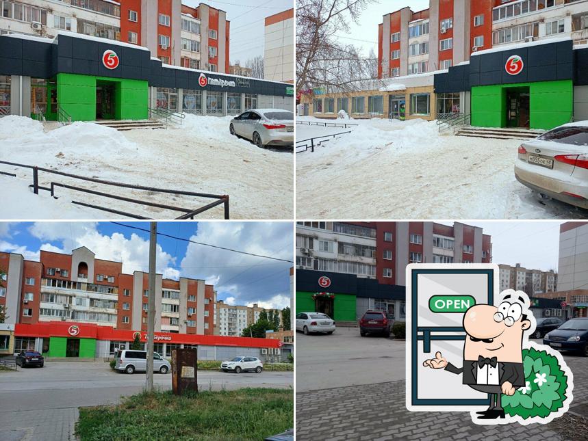 Пятёрочка