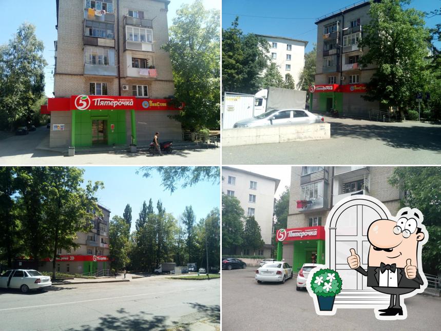 Пятёрочка