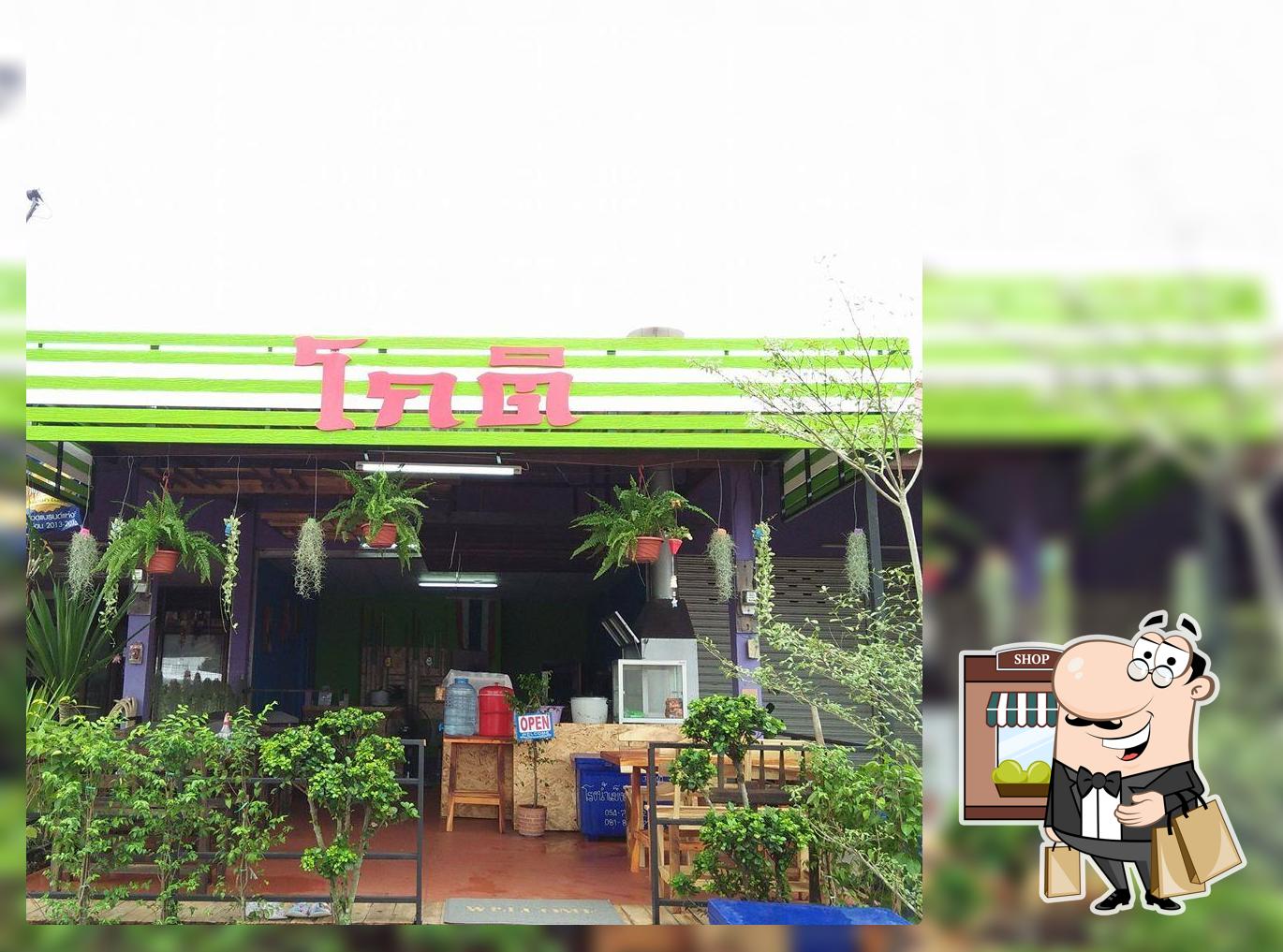 ร้านโกติ ข้าวขาหมูอาหารตามสั่ง