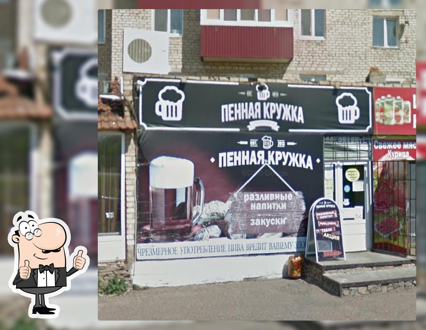 Пенная кружка