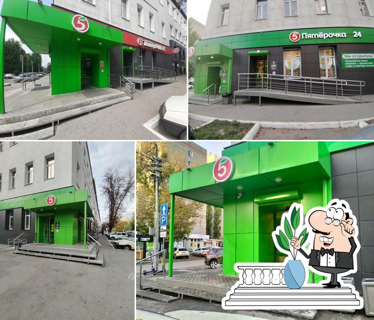 Пятёрочка