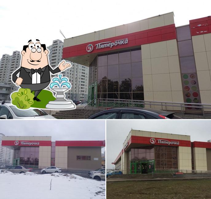 Пятёрочка