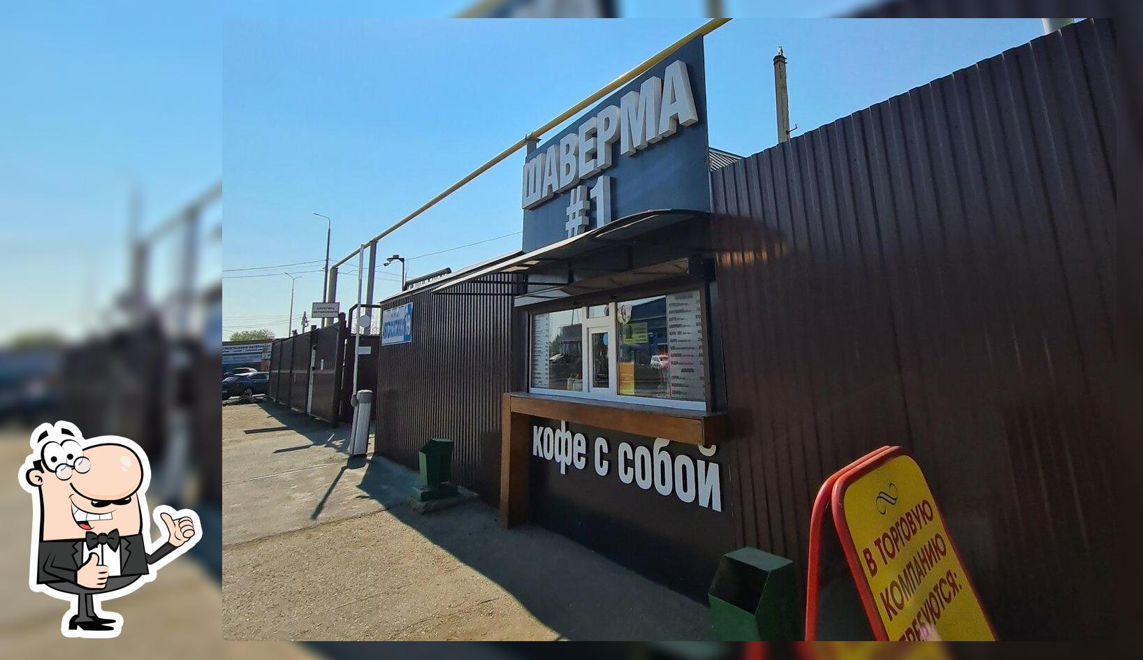 Шаверма № 1