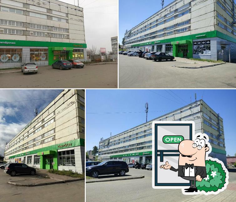 Пятёрочка