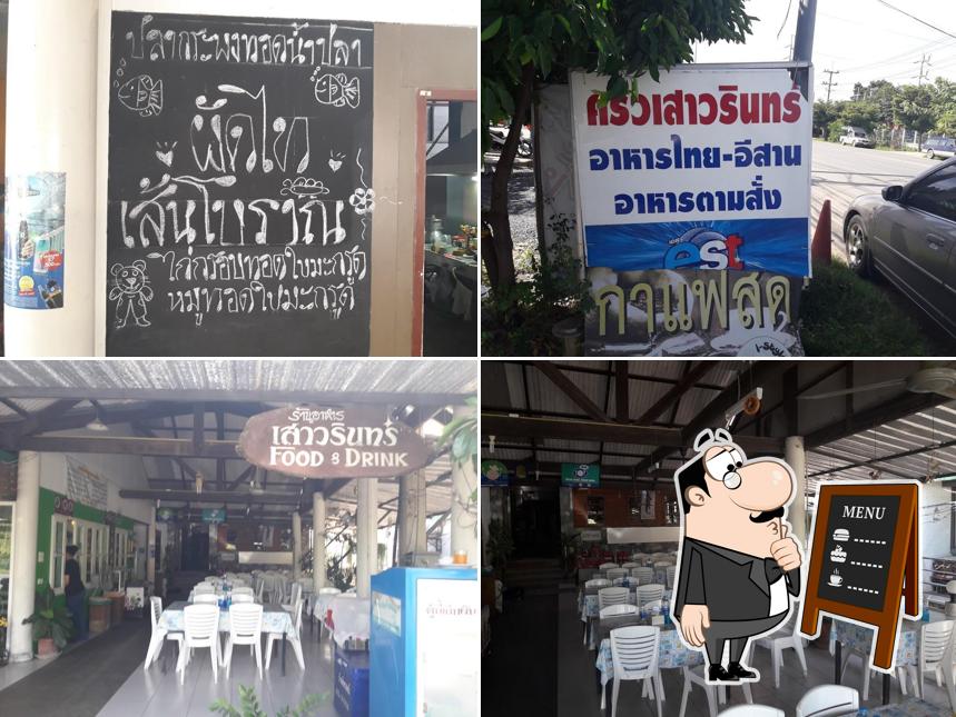 ครัวเสาวรินทร์