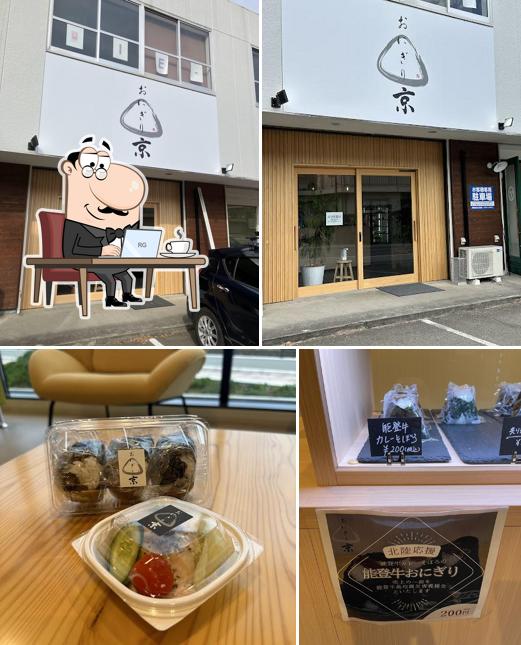 おにぎり 京