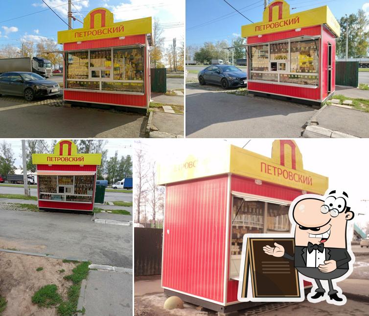 Петровский