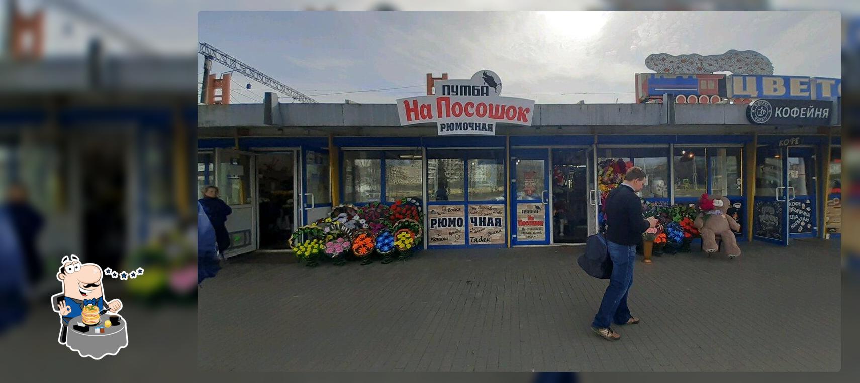 Пумба