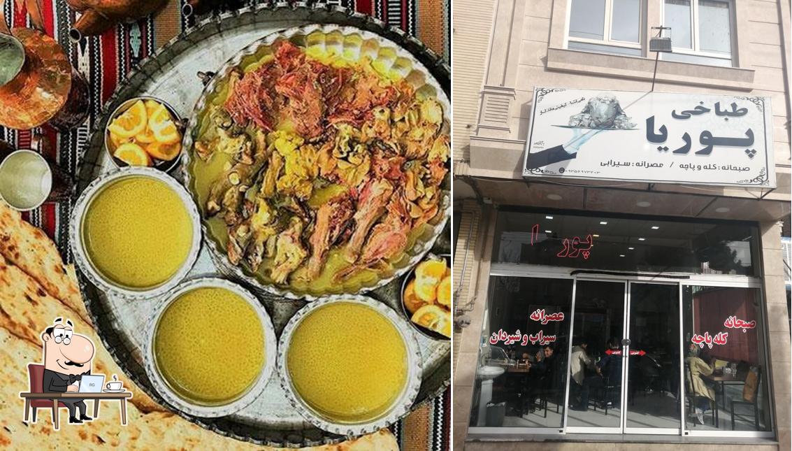 طباخی پوریا