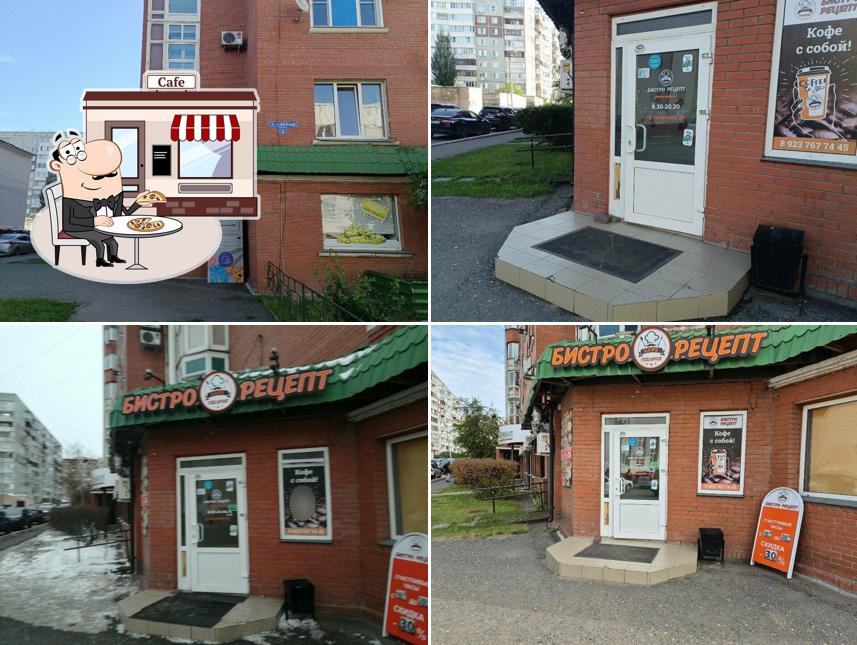 Бистро рецепт