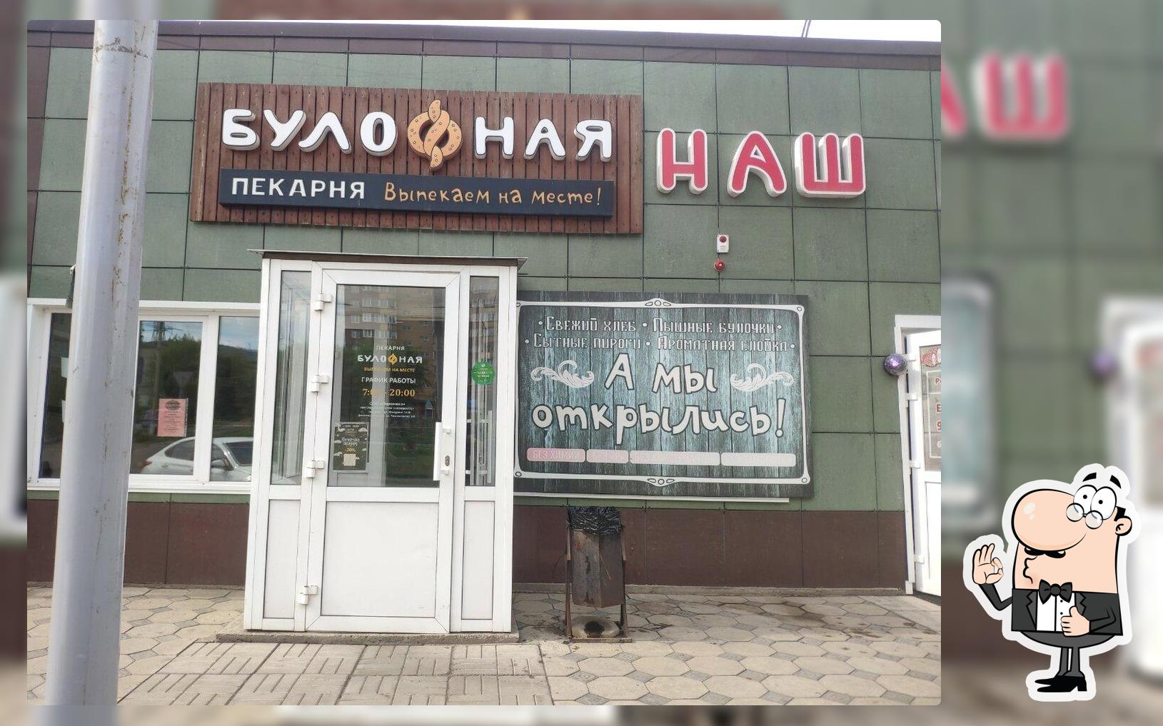 Булочная