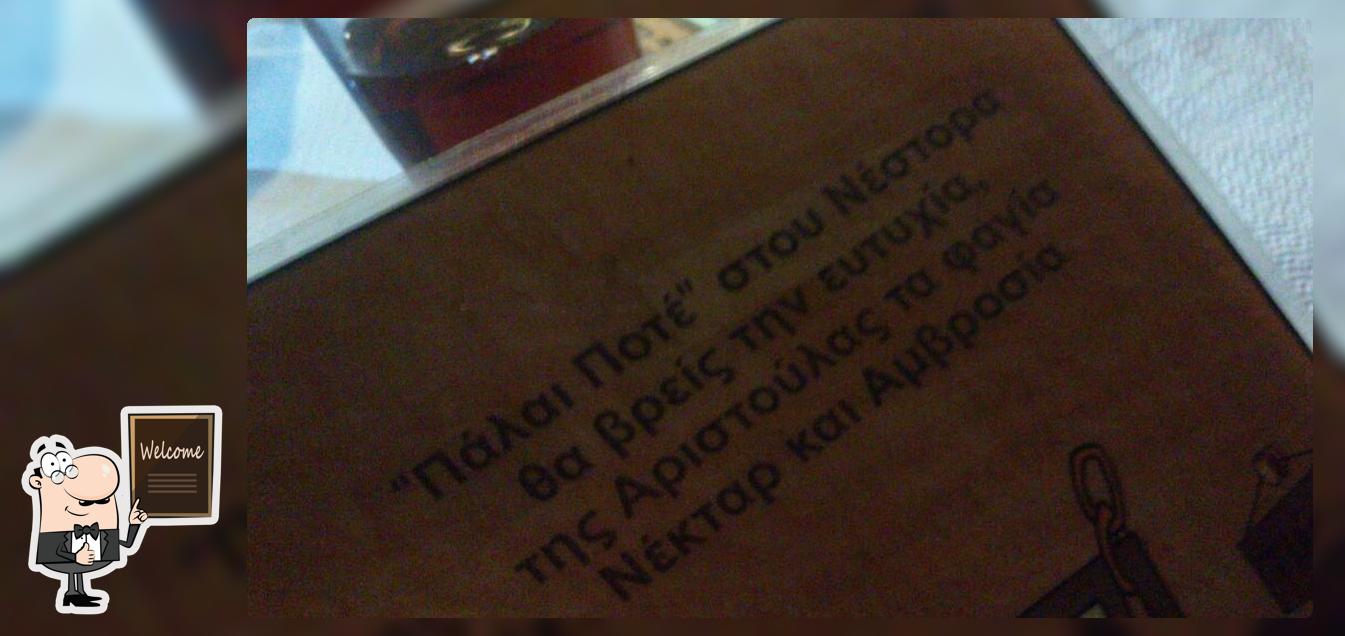 Πάλαι Ποτέ
