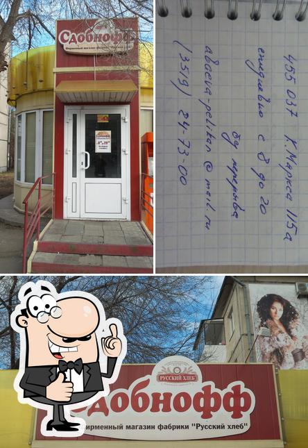 Сдобнофф