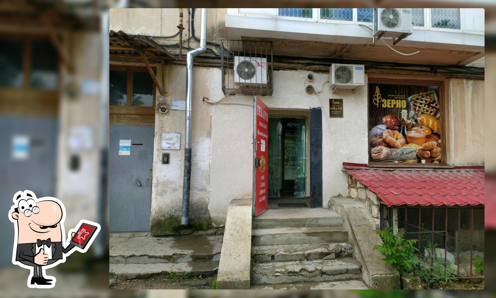 Зерно