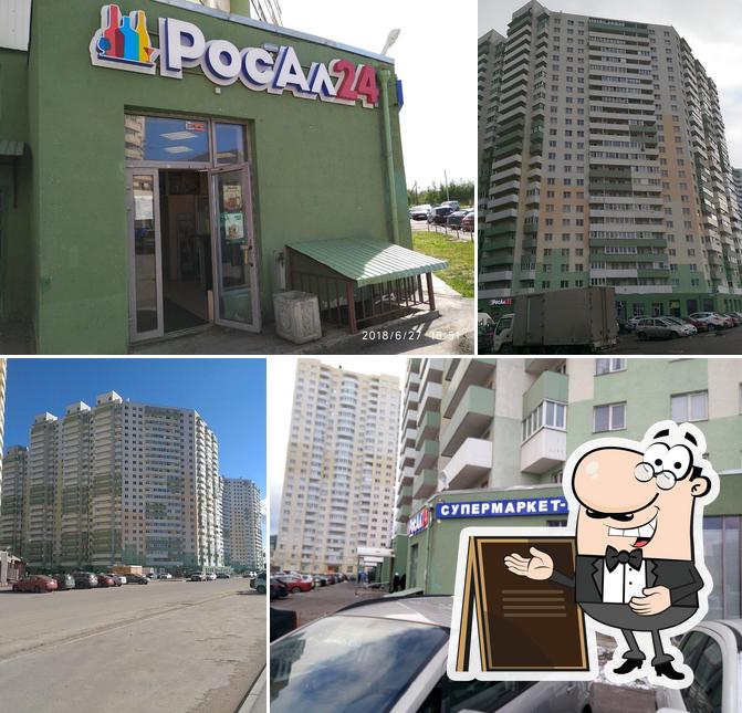 РосАл