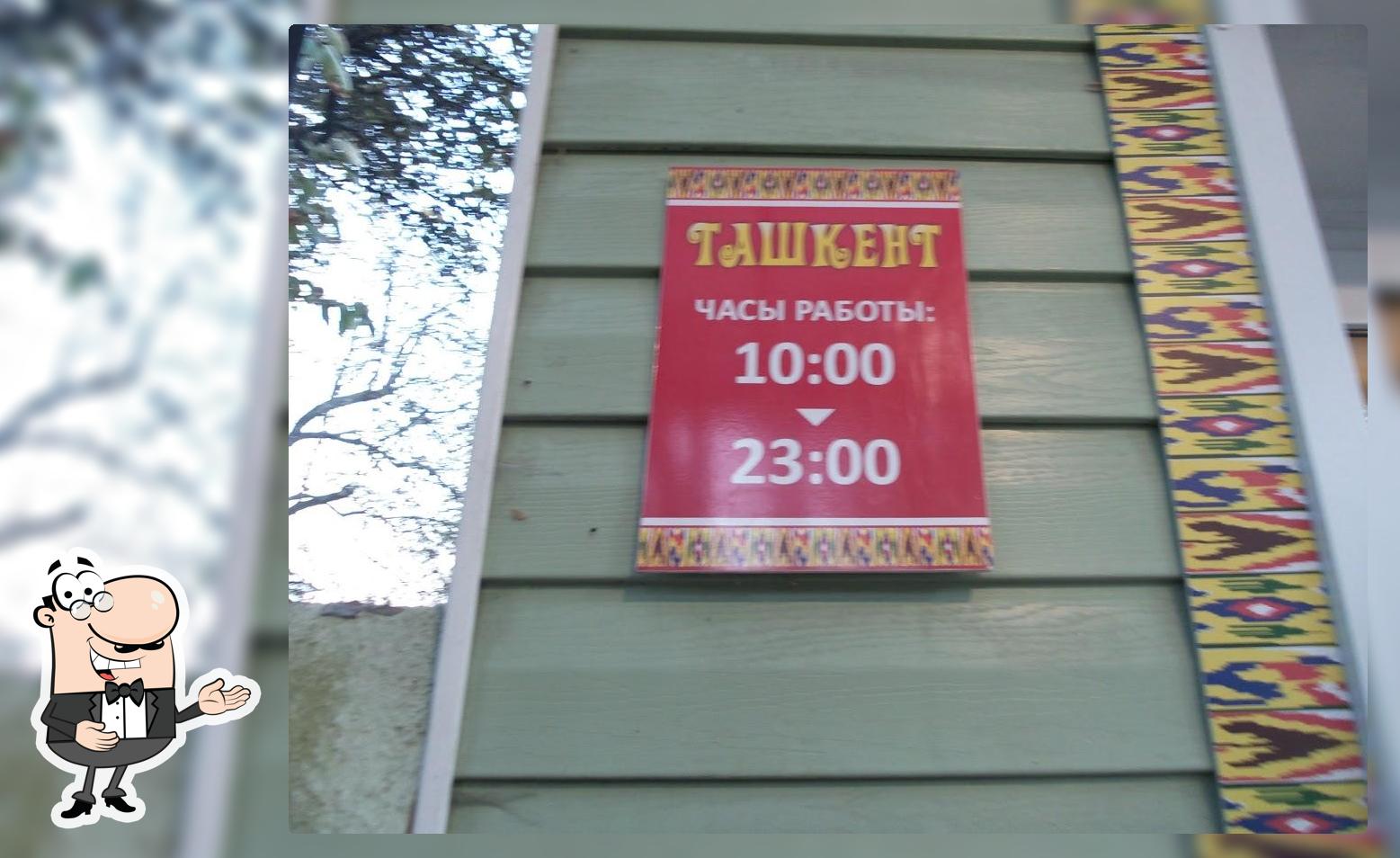 Ташкент
