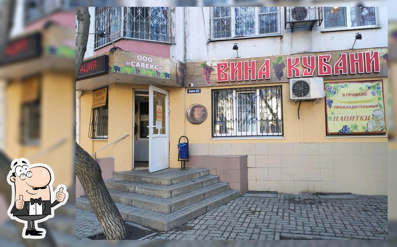 Вина Кубани