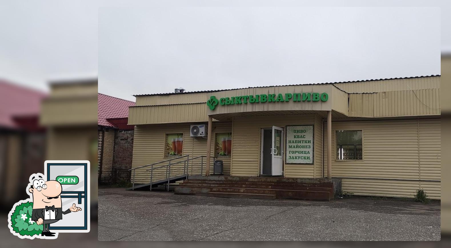 Сыктывкарпиво