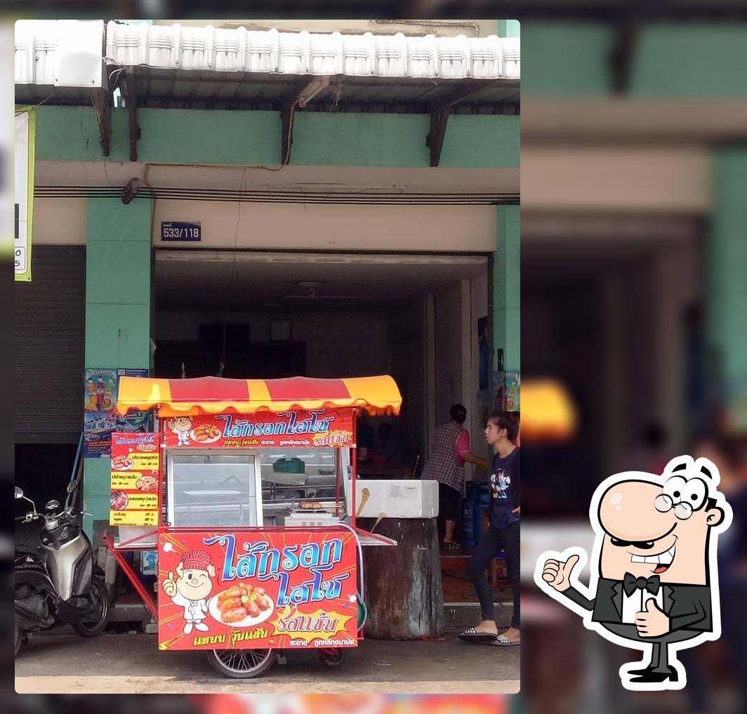 ไส้กรอกไฮโซรสแซ่บ