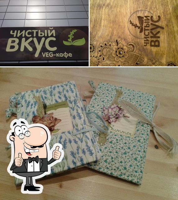 Чистый вкус