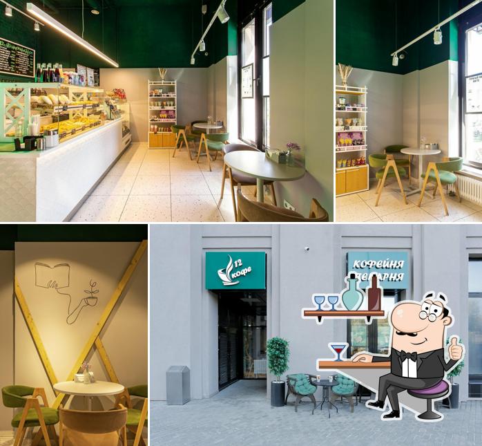 Двенадцать кофе