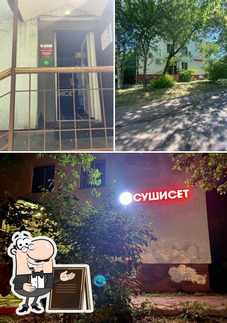 Суши Сет