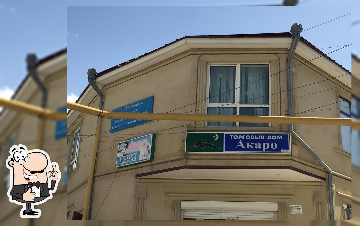 Кафе Акаро