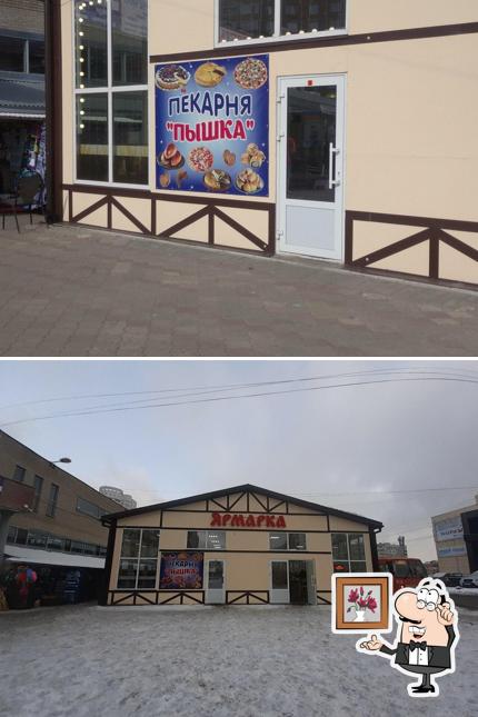 Пышка