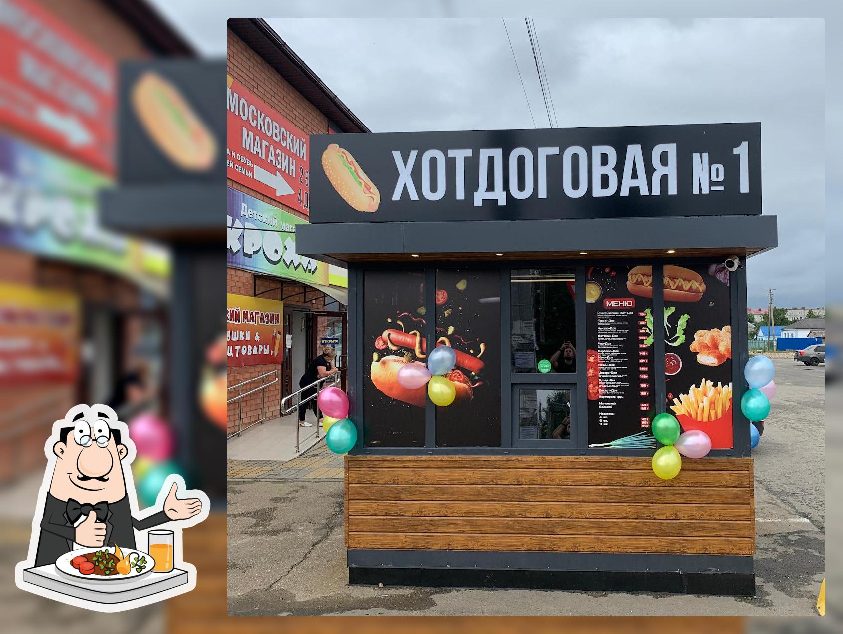 Хотдоговая 1